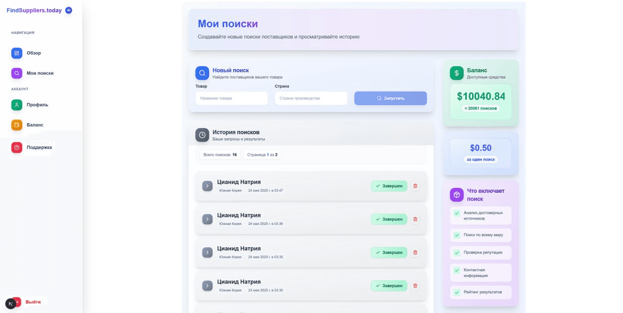 Интерфейс системы поиска производителей